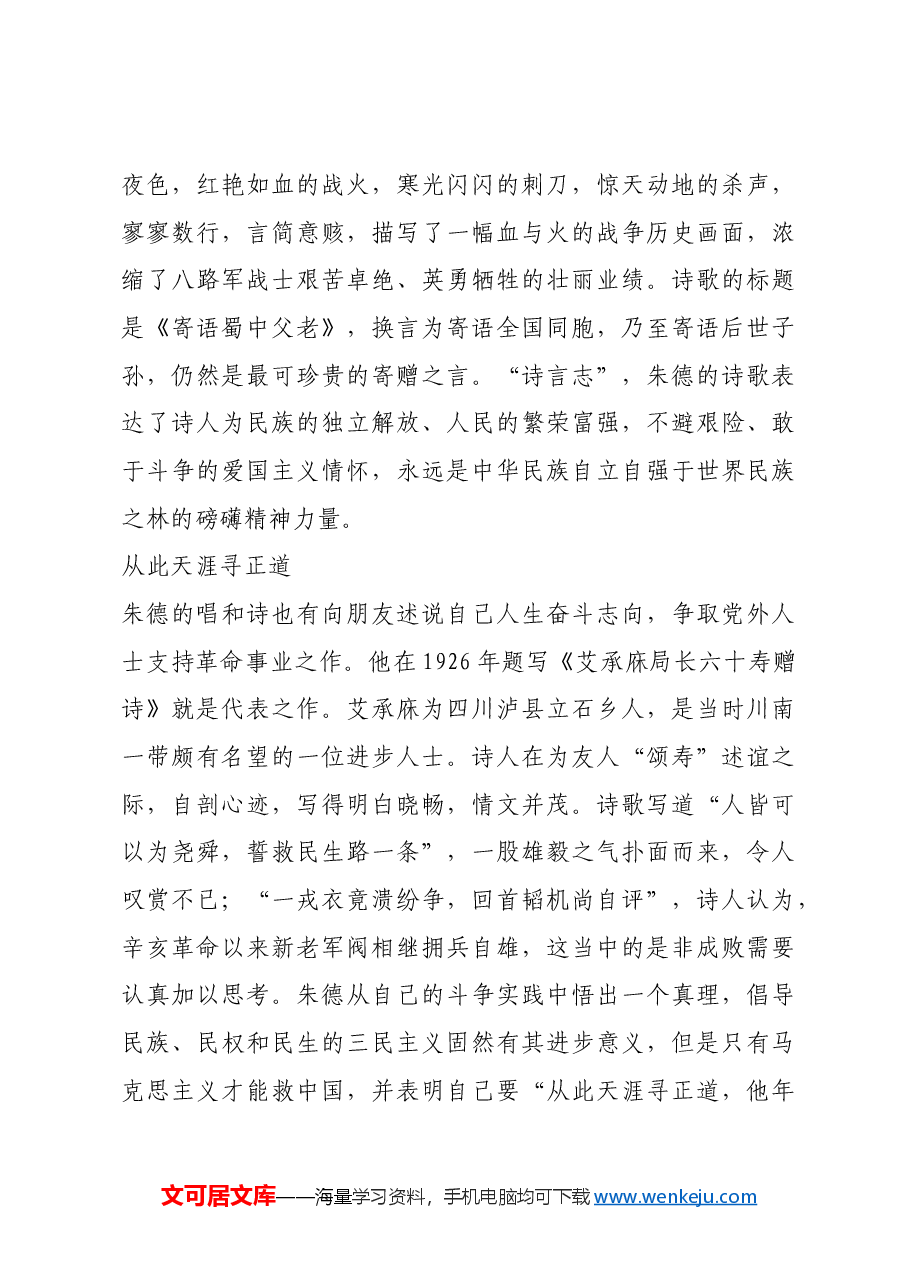 红色故事:朱德诗中的寄赠唱和.docx,第2页预览