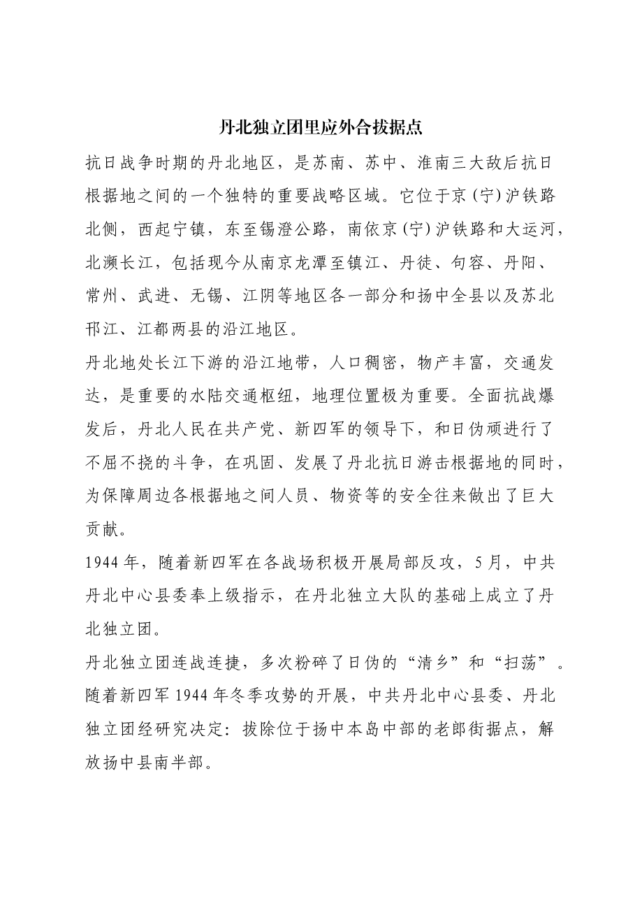 红色故事:丹北独立团里应外合拔据点.docx,第1页预览