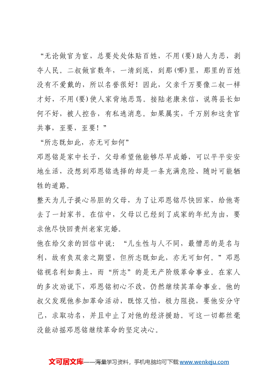红色故事:邓恩铭家书里的家国情怀.docx,第2页预览