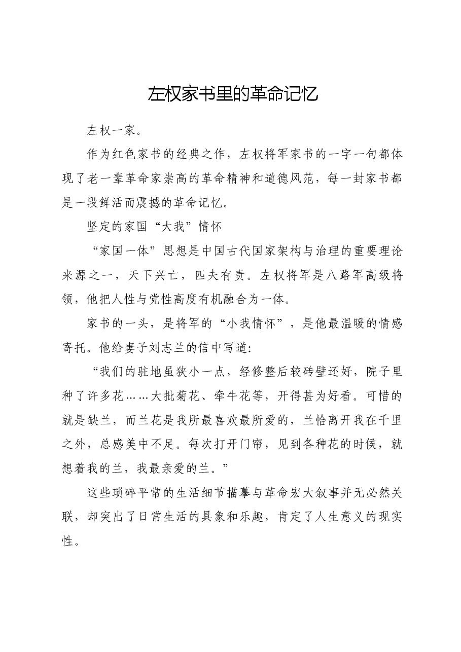 红色故事:左权家书里的革命记忆.docx,第1页预览