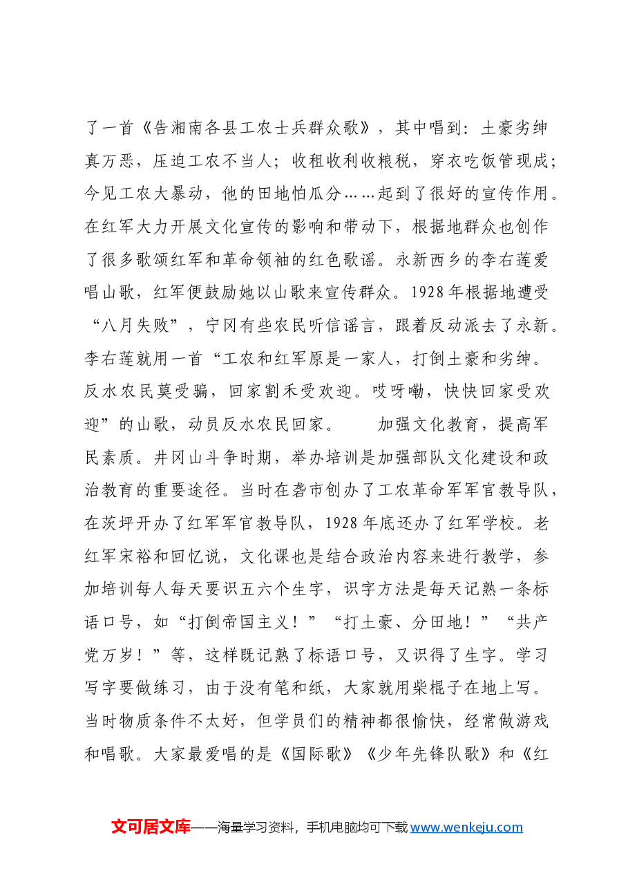 红色故事:井冈山斗争时期如何开展军民文化建设.docx,第2页预览