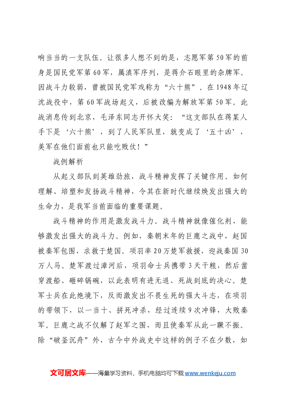 红色故事：从起义部队到英雄劲旅.docx，第2页预览