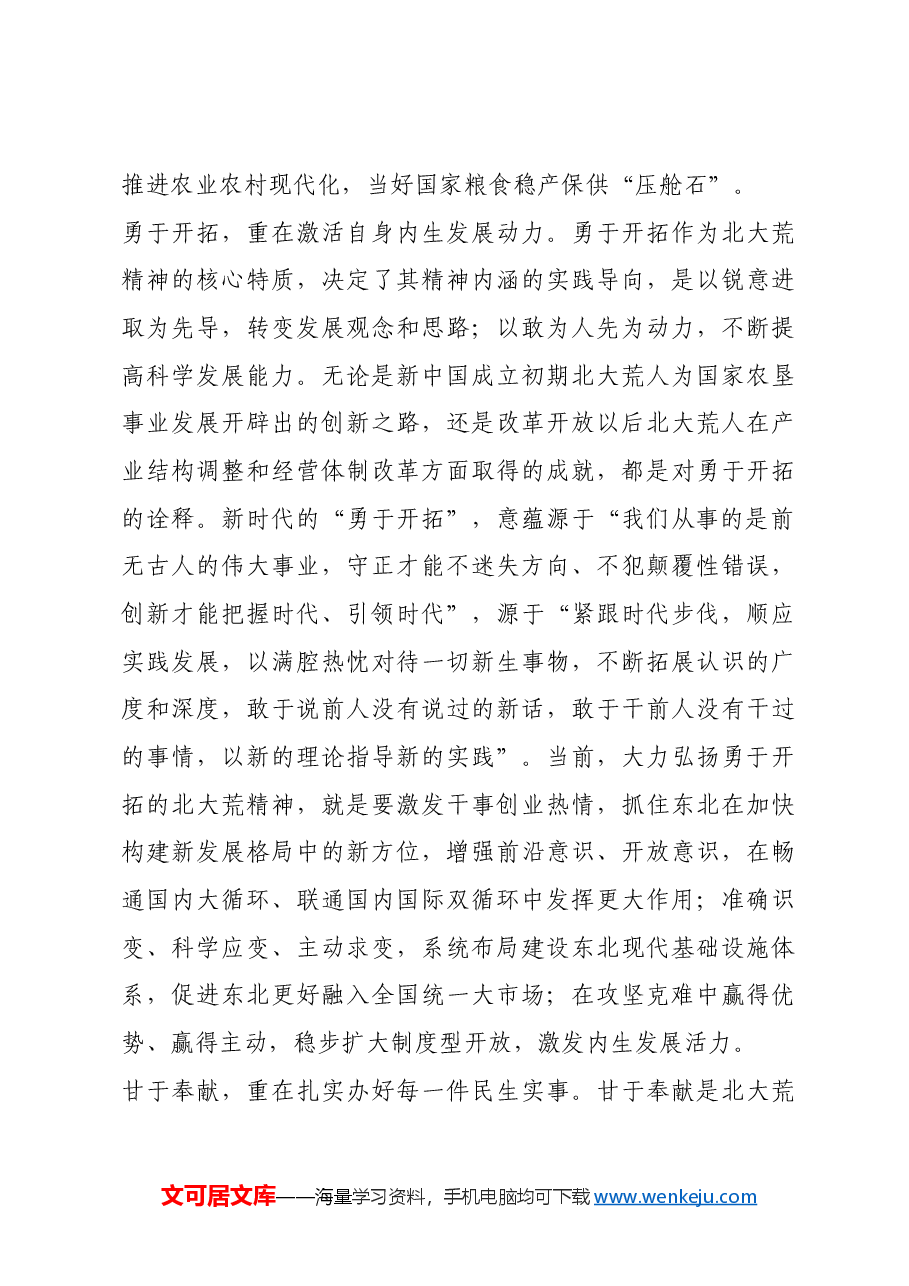 红色故事:北大荒精神的新时代内涵.docx,第3页预览