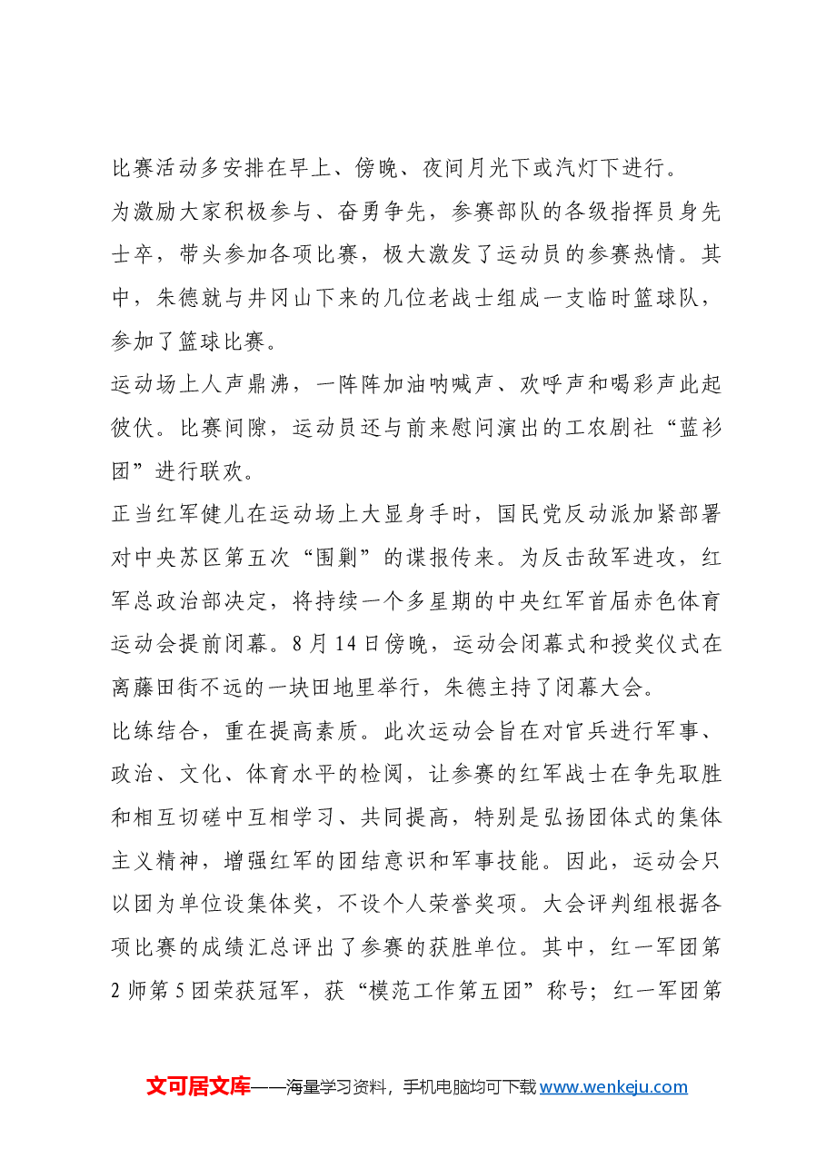 红色故事:动以营生,动以卫国.docx,第4页预览
