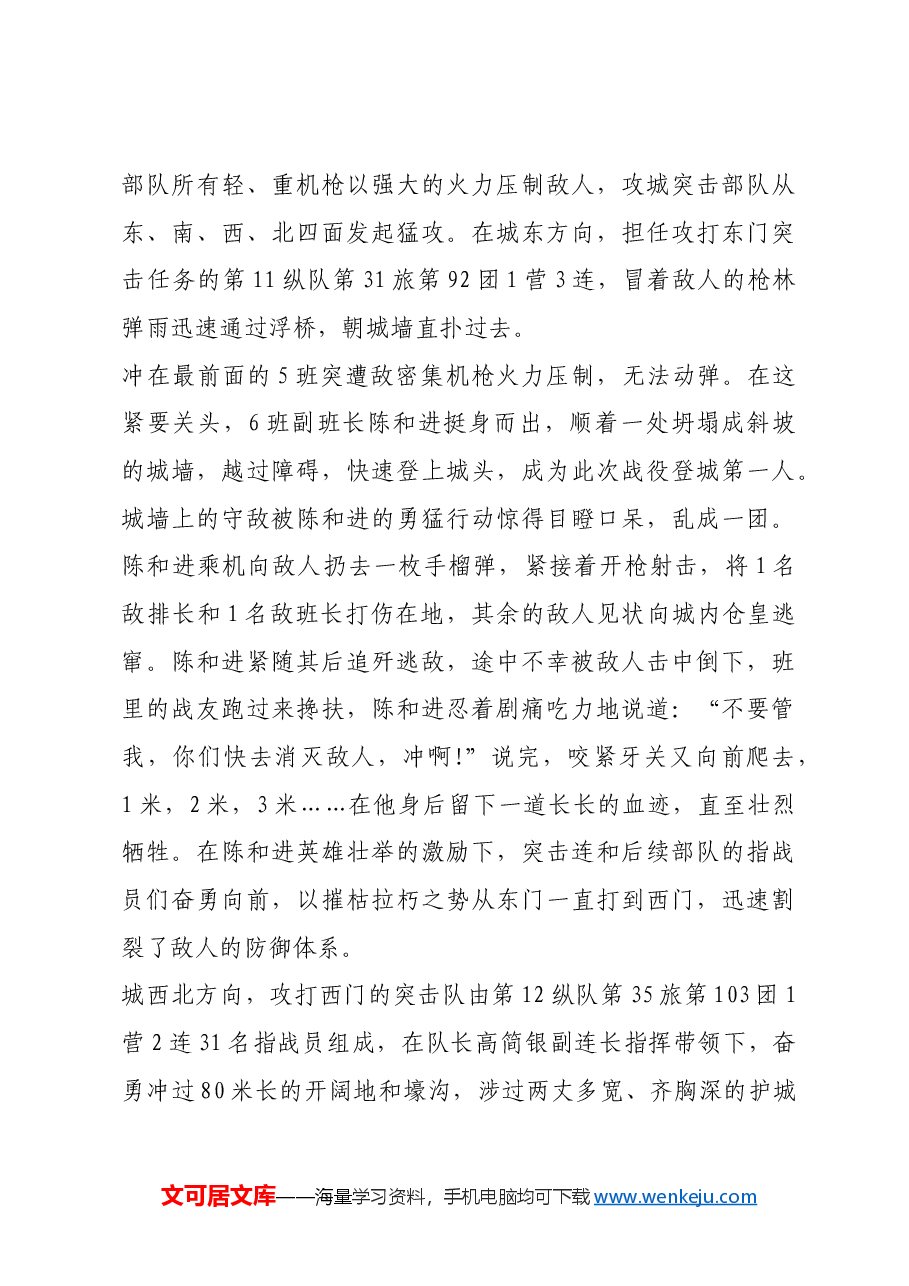 红色故事:盐东战役:华中我军转入战略进攻首夺中心城市.docx,第4页预览