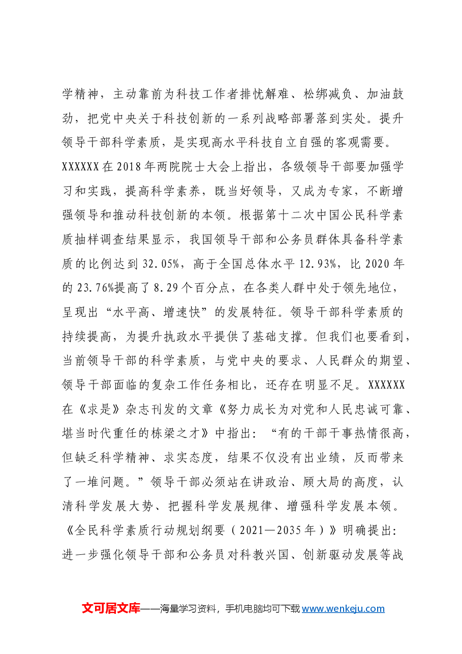 红色故事:“科盲”是当不好干部的.docx,第4页预览