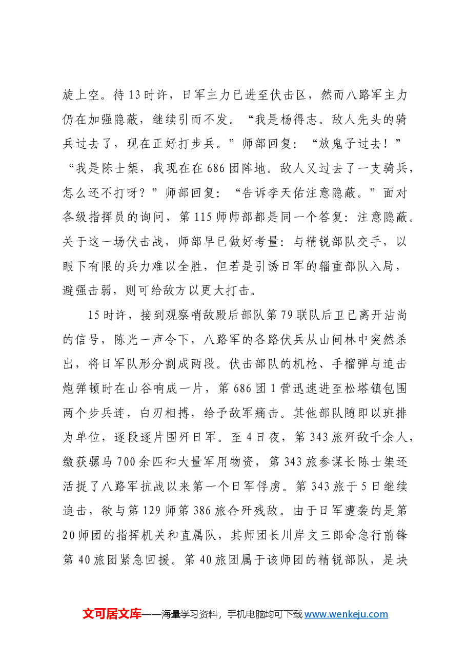 红色故事:出奇制胜的广阳伏击战.docx,第3页预览