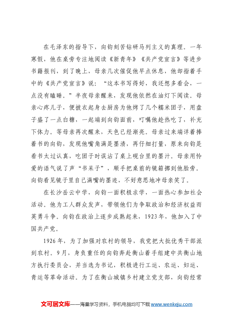红色故事:一方砚台见证烈士初心.docx,第2页预览
