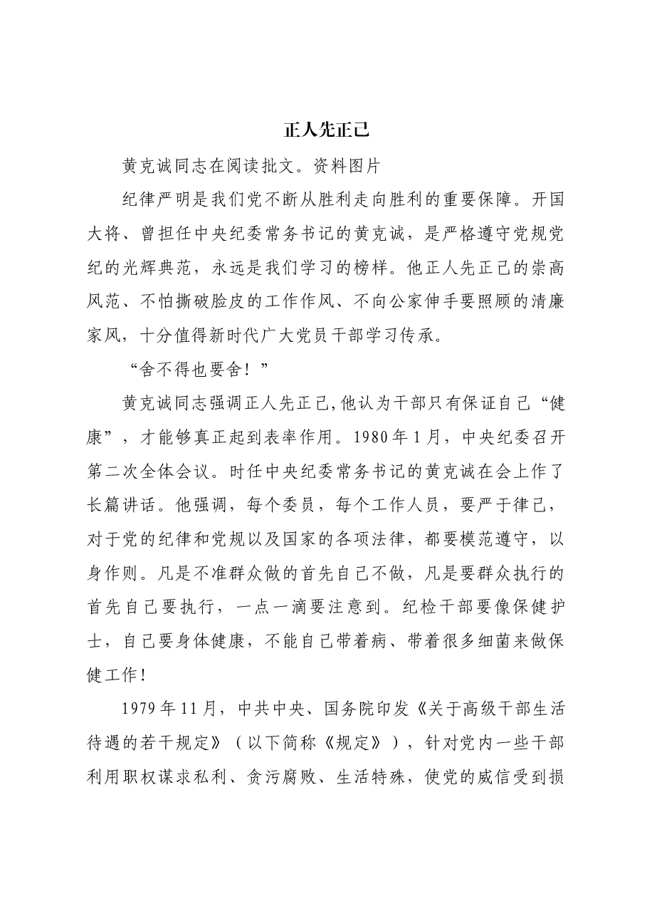 红色故事:正人先正己.docx,第1页预览