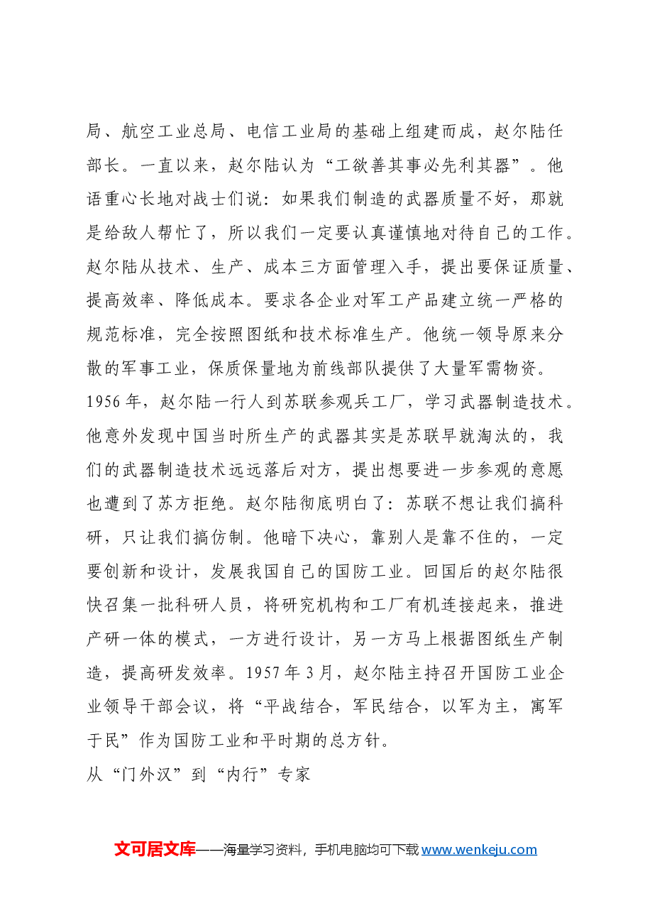 红色故事：被毛泽东称赞为“内行”的赵尔陆.docx，第3页预览