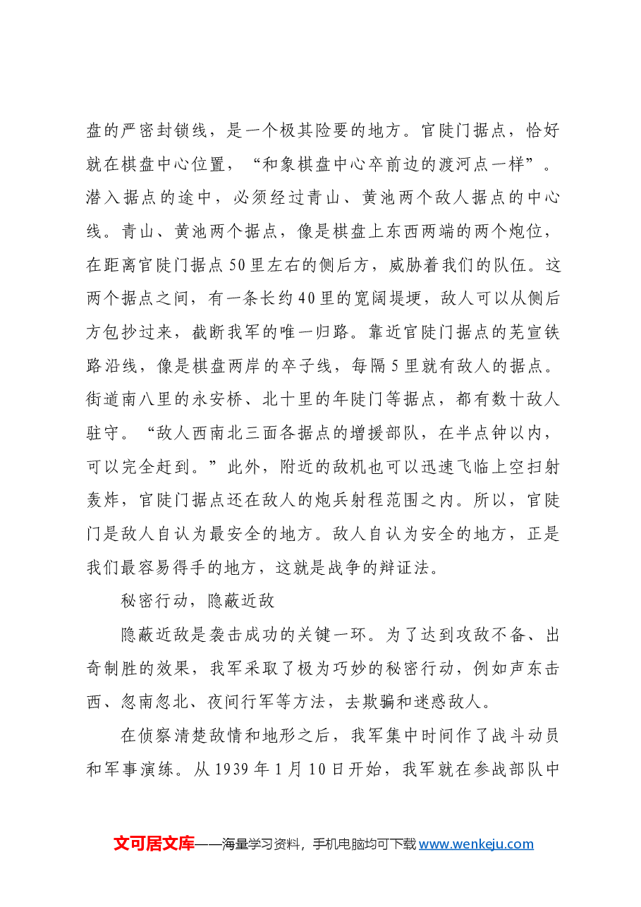 红色故事:官陡门奇袭:深入敌人心脏的袭击.docx,第2页预览