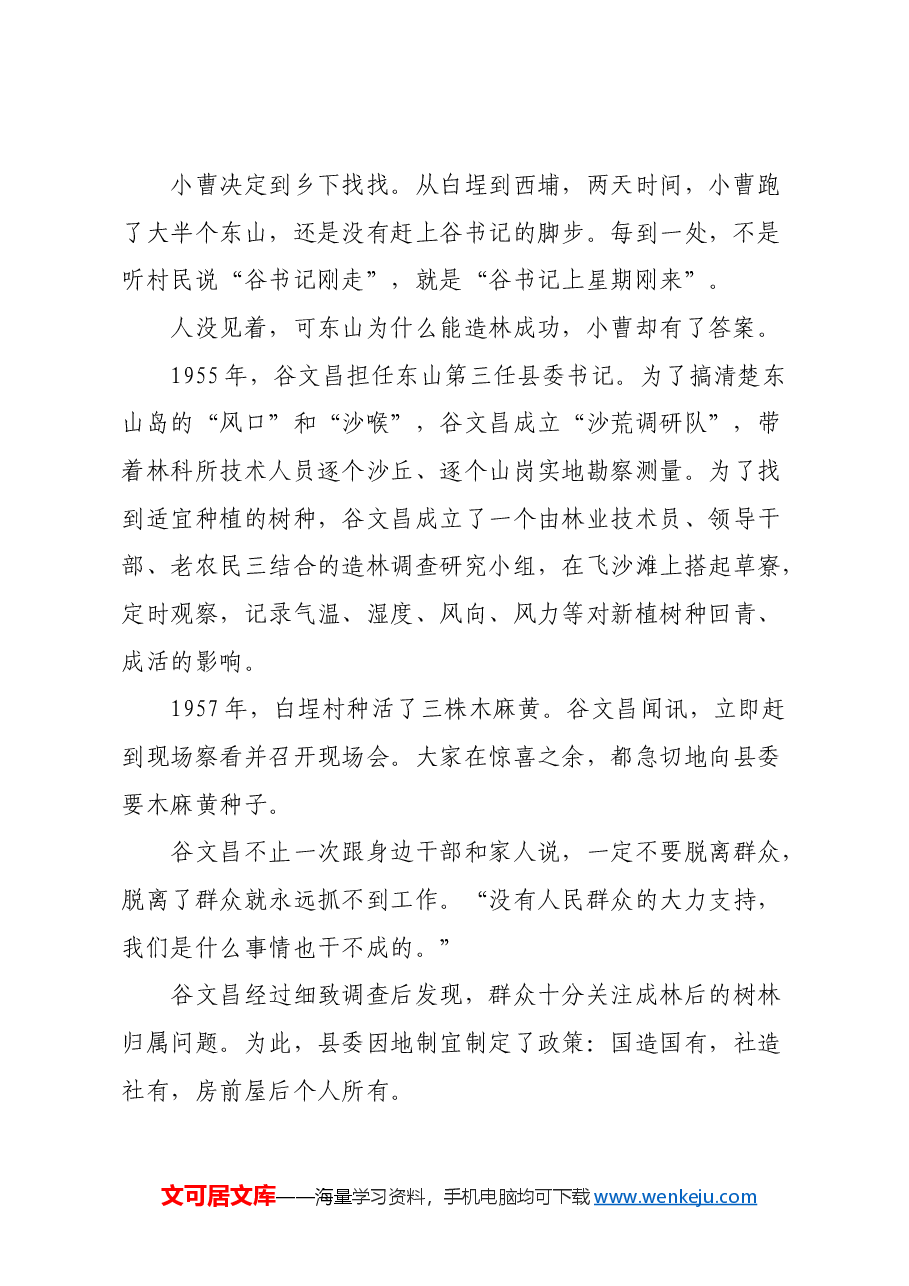 红色故事:“一切经过群众”.docx,第2页预览