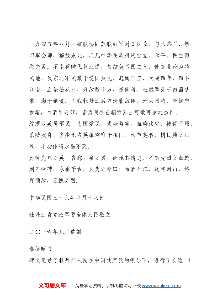 红色故事:血洒牡丹江 丹心照日月.docx,第2页预览