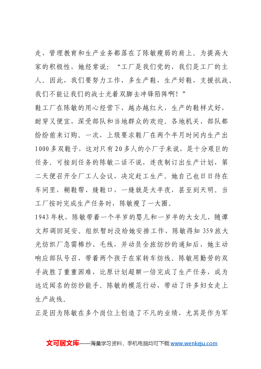 红色故事:见证军属建功支前的奖状.docx,第2页预览