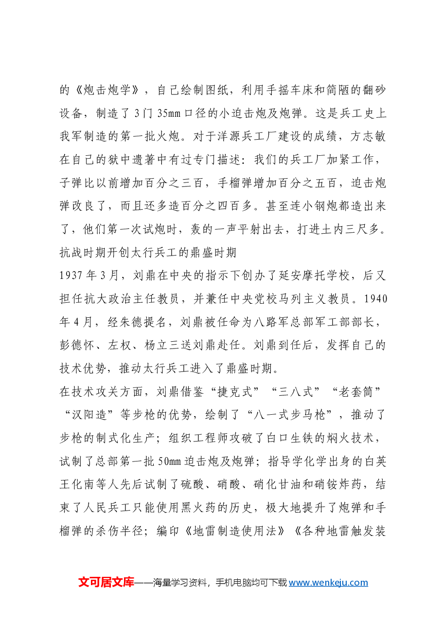 红色故事:被誉为“兵工泰斗”的刘鼎.docx,第2页预览