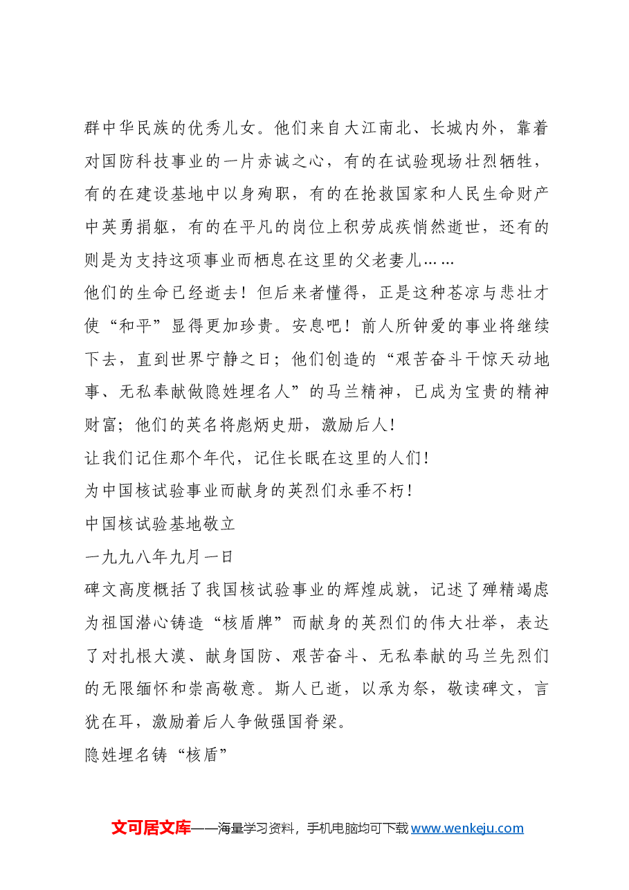 红色故事:大漠埋忠骨 马兰铸英魂.docx,第2页预览
