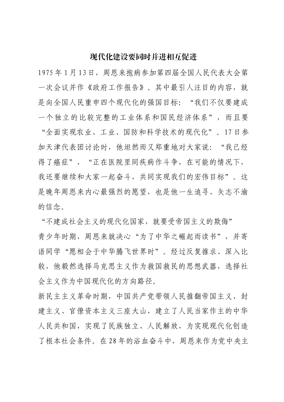 红色故事:现代化建设要同时并进相互促进.docx,第1页预览