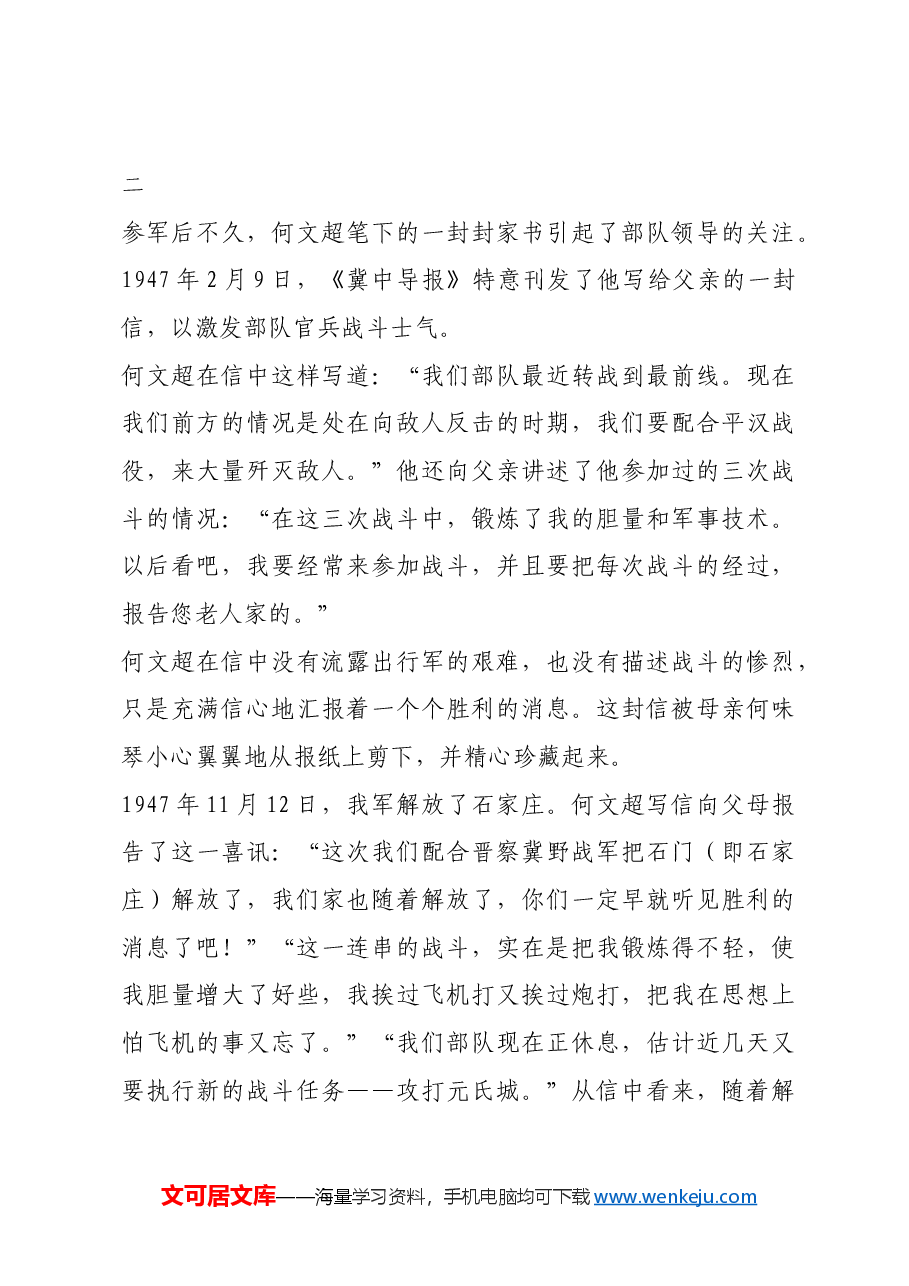 红色故事:一组珍贵的烈士家书.docx,第3页预览