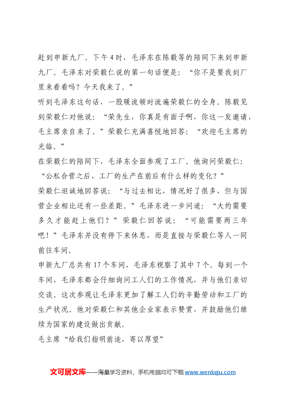 红色故事:“周到又全面,稳重又果敢”.docx,第4页预览