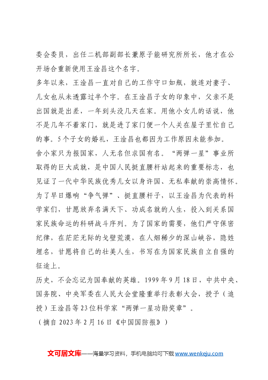 红色故事:见证以身许国的木箱.docx,第4页预览