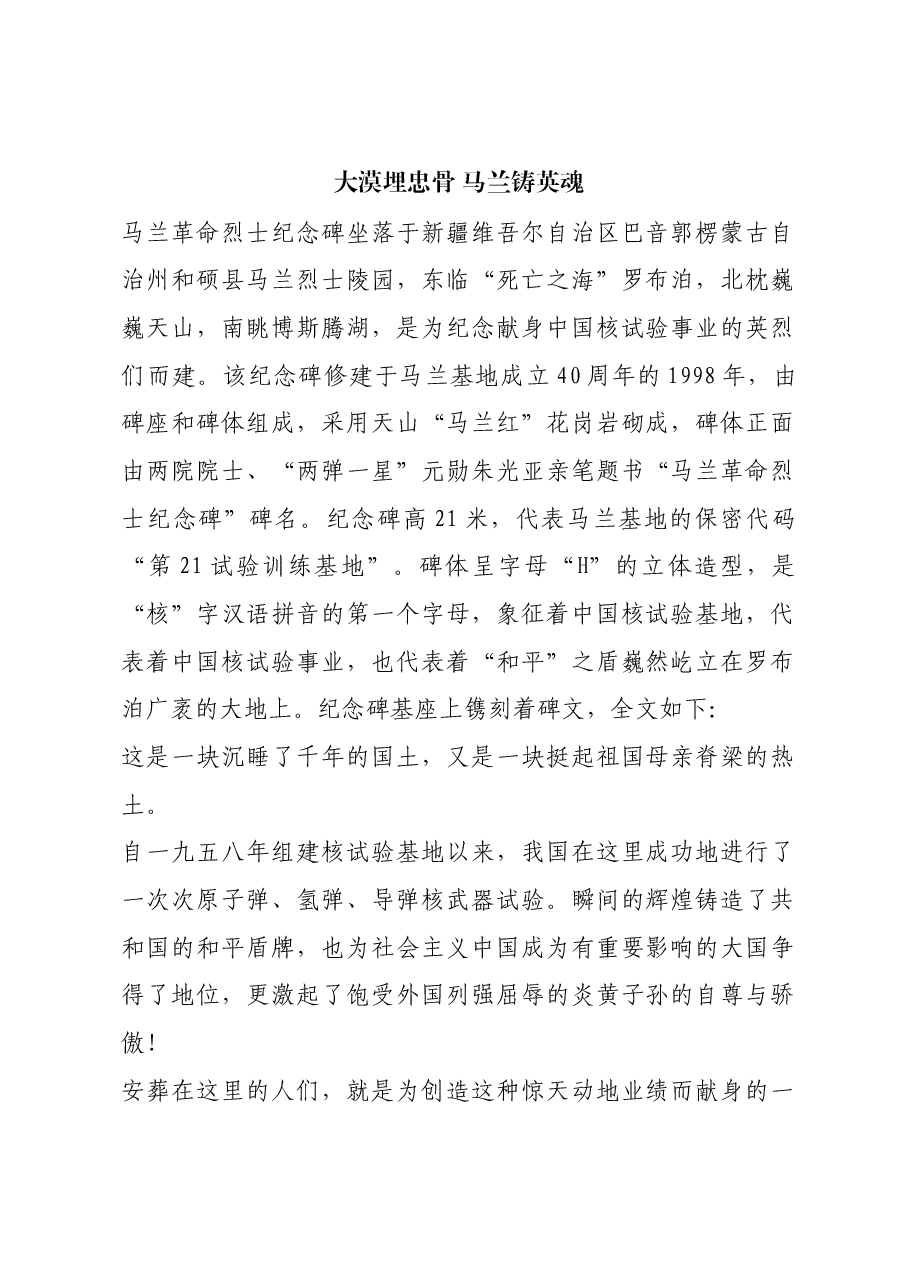 红色故事:大漠埋忠骨 马兰铸英魂.docx,第1页预览