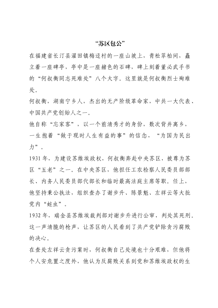 红色故事:“苏区包公”.docx,第1页预览