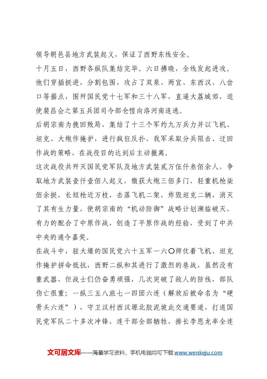红色故事:创造平原作战经验.docx,第2页预览