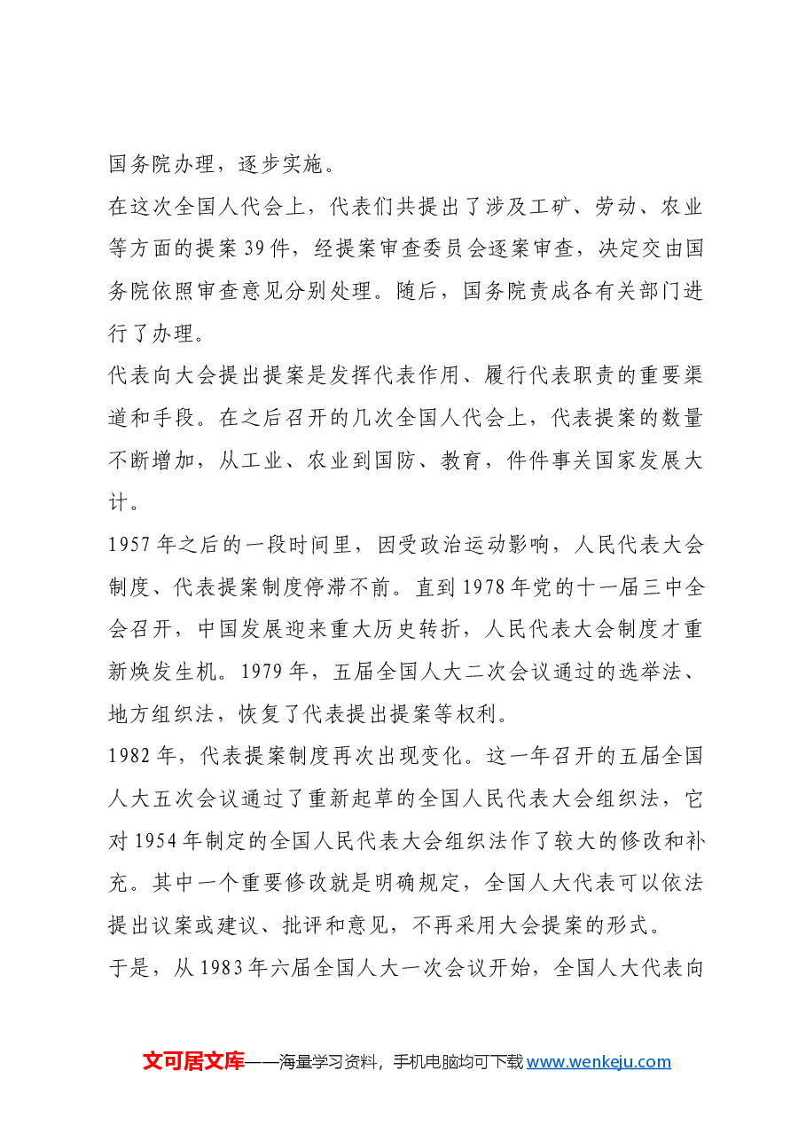 红色故事:历史上的人大代表建议制度.docx,第2页预览