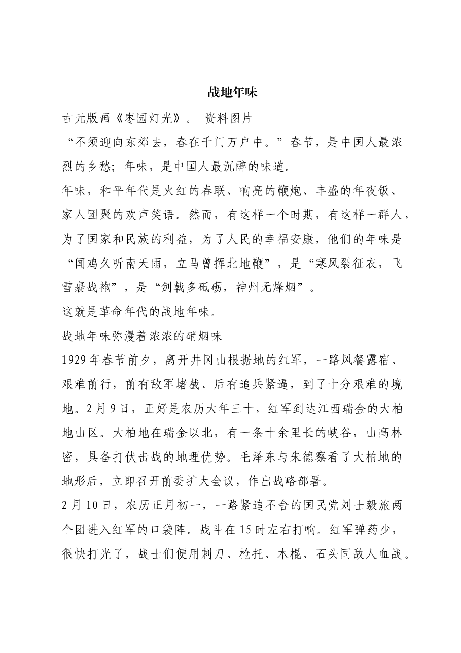 红色故事:战地年味.docx,第1页预览