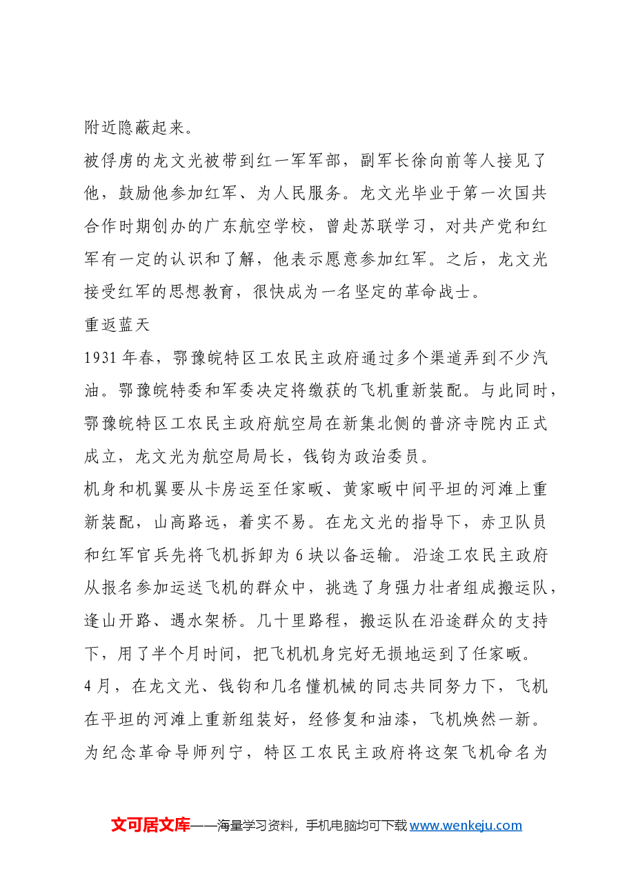 红色故事:中国工农红军拥有第一架飞机始末.docx,第2页预览
