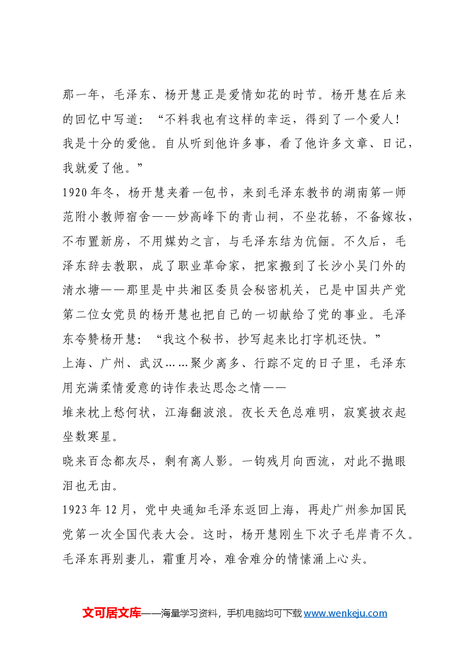 红色故事:万木霜天红烂漫.docx,第3页预览