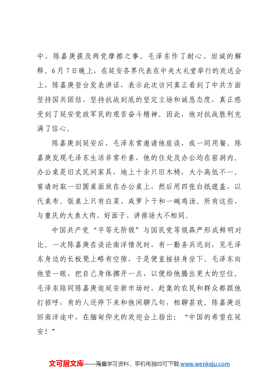 红色故事:“一个有远大眼光的人”.docx,第2页预览