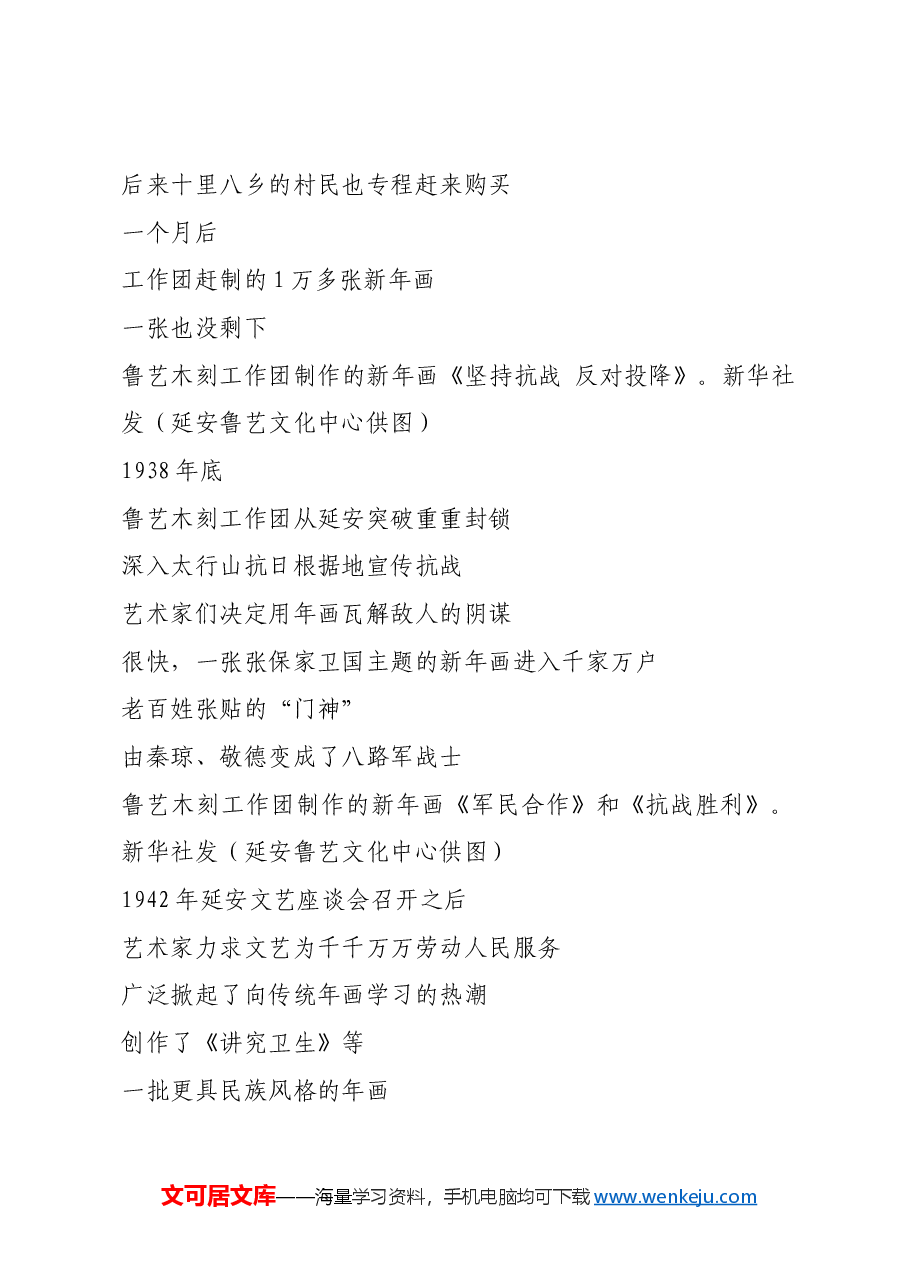 红色故事:红色年味丨这些年画被抢购一空!啥来头?.docx,第2页预览