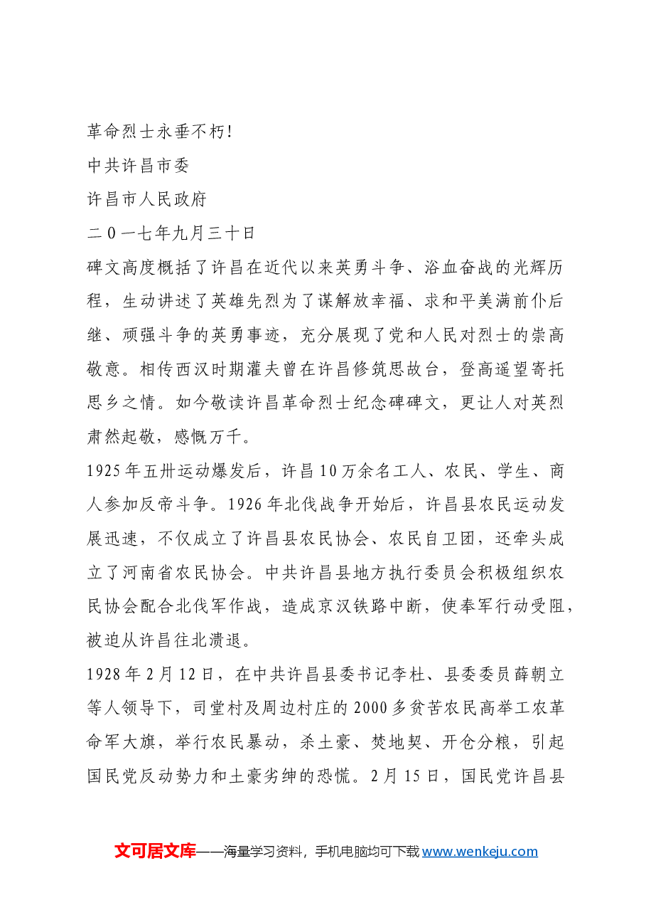 红色故事:思故台上忆忠魂.docx,第2页预览