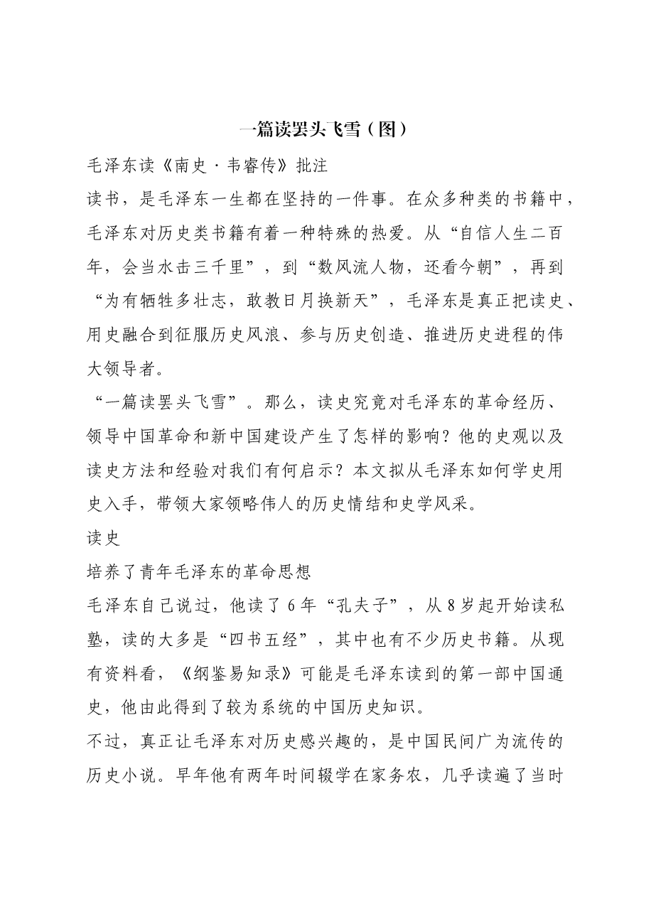 红色故事:一篇读罢头飞雪(图).docx,第1页预览