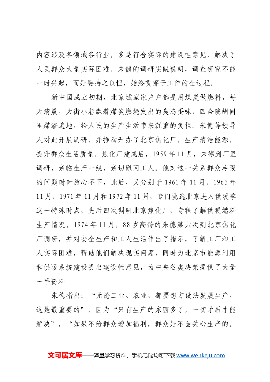 红色故事:“群众的生活由群众自己掌握”.docx,第4页预览