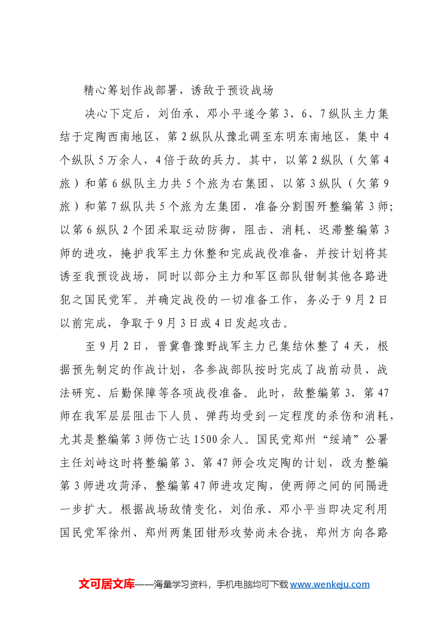 红色故事:定陶战役:“杀鸡用牛刀”.docx,第3页预览