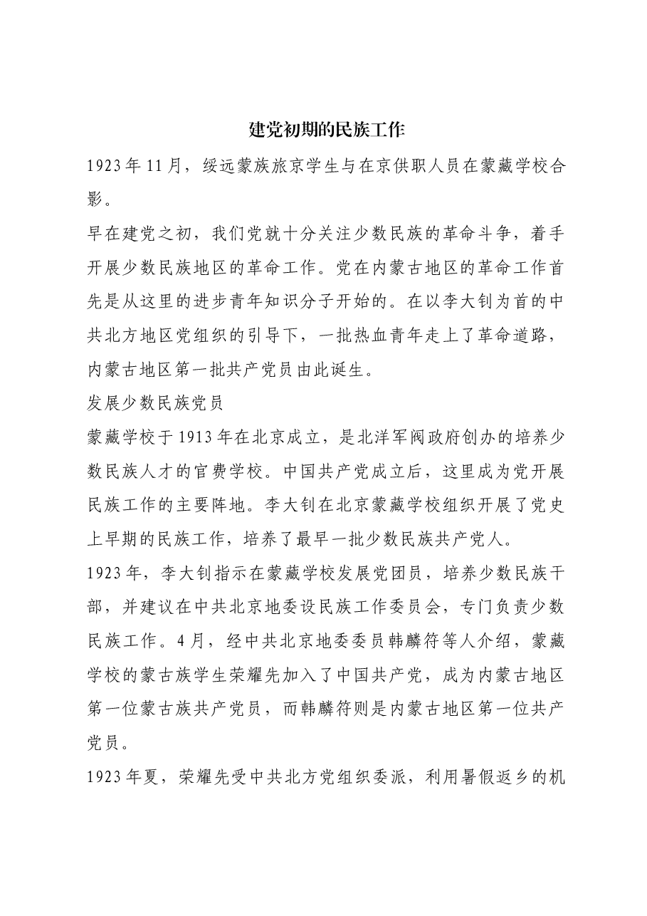 红色故事:建党初期的民族工作.docx,第1页预览