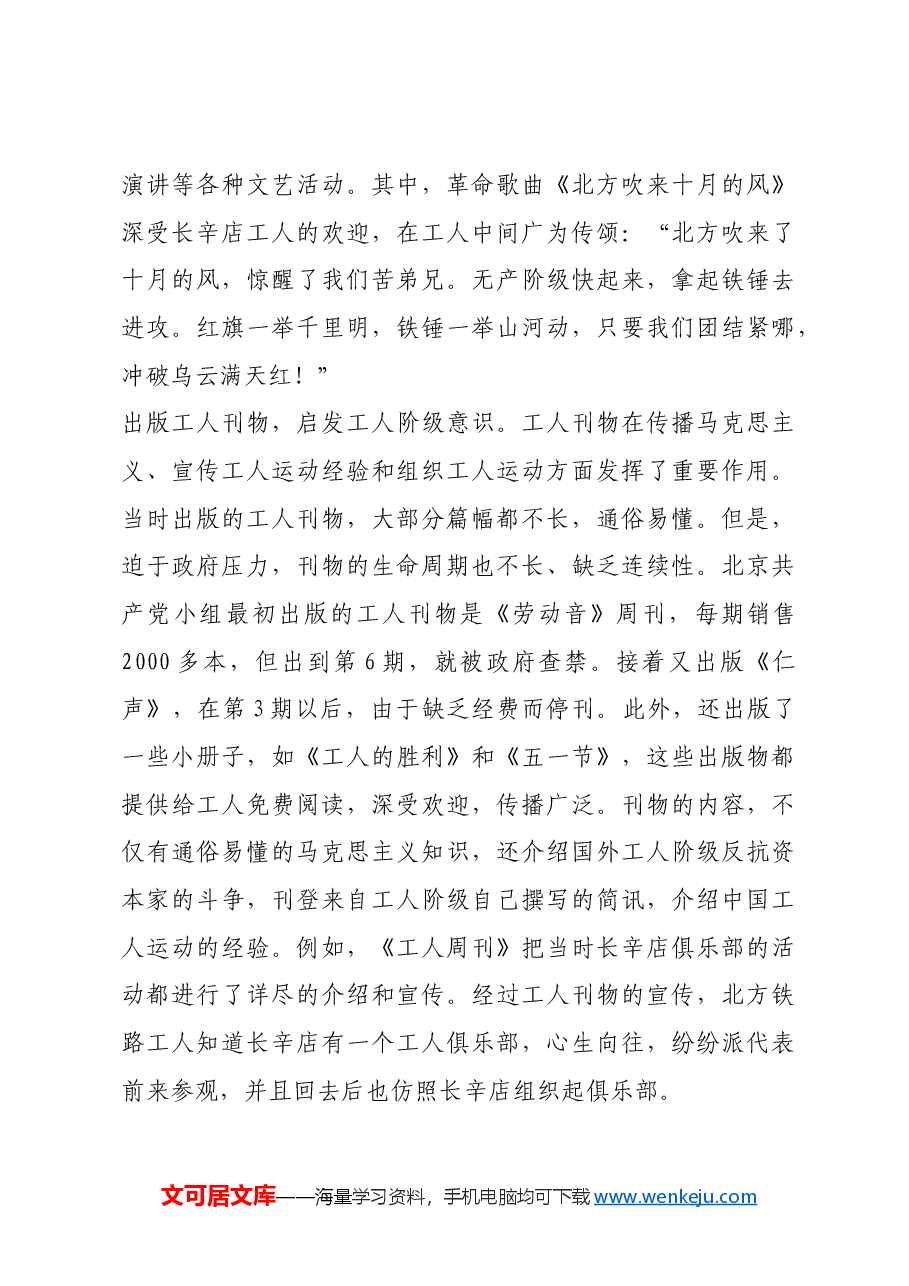 红色故事:建党初期如何在长辛店开展工人运动.docx,第3页预览