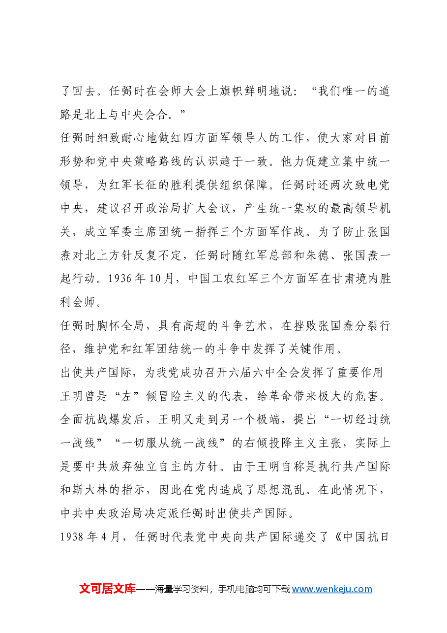 红色故事:任弼时善于解决复杂重大问题.docx,第2页预览
