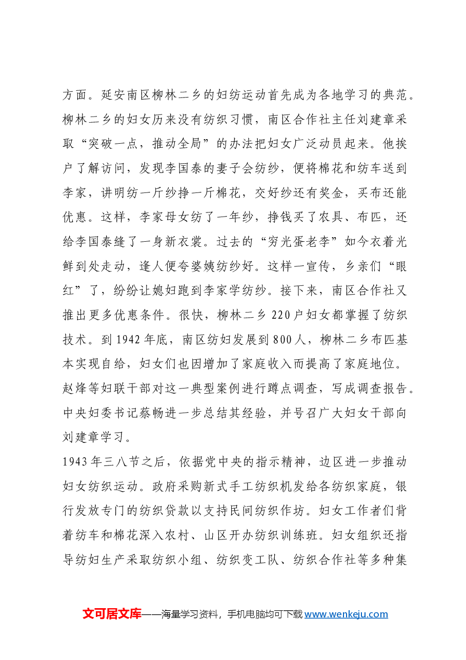 红色故事：陕甘宁边区如何组织动员妇女参加劳动.docx，第3页预览