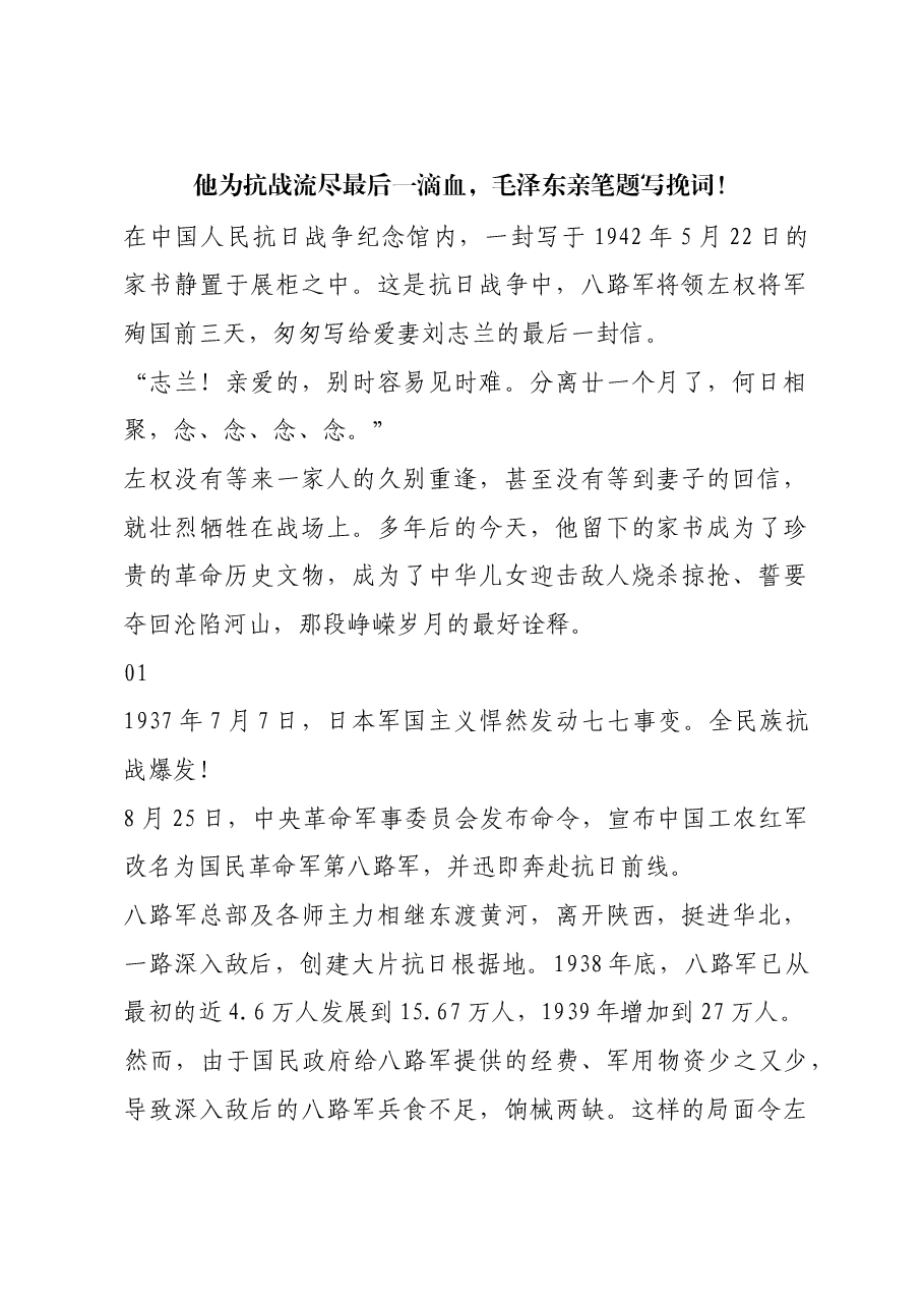 红色故事:他为抗战流尽最后一滴血,毛泽东亲笔题写挽词!.docx,第1页预览