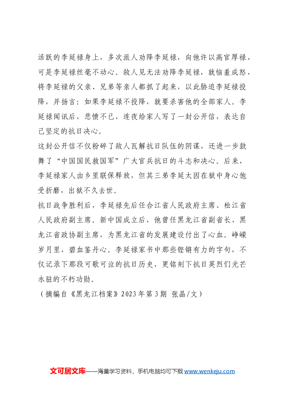 红色故事:李延禄:我今天决意尽忠于国.docx,第2页预览