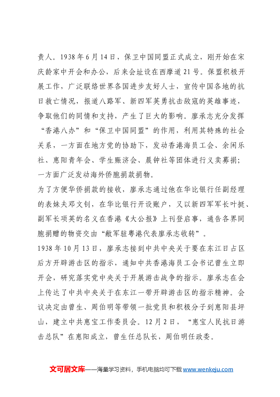 红色故事：廖承志一家在香港统战.docx，第2页预览