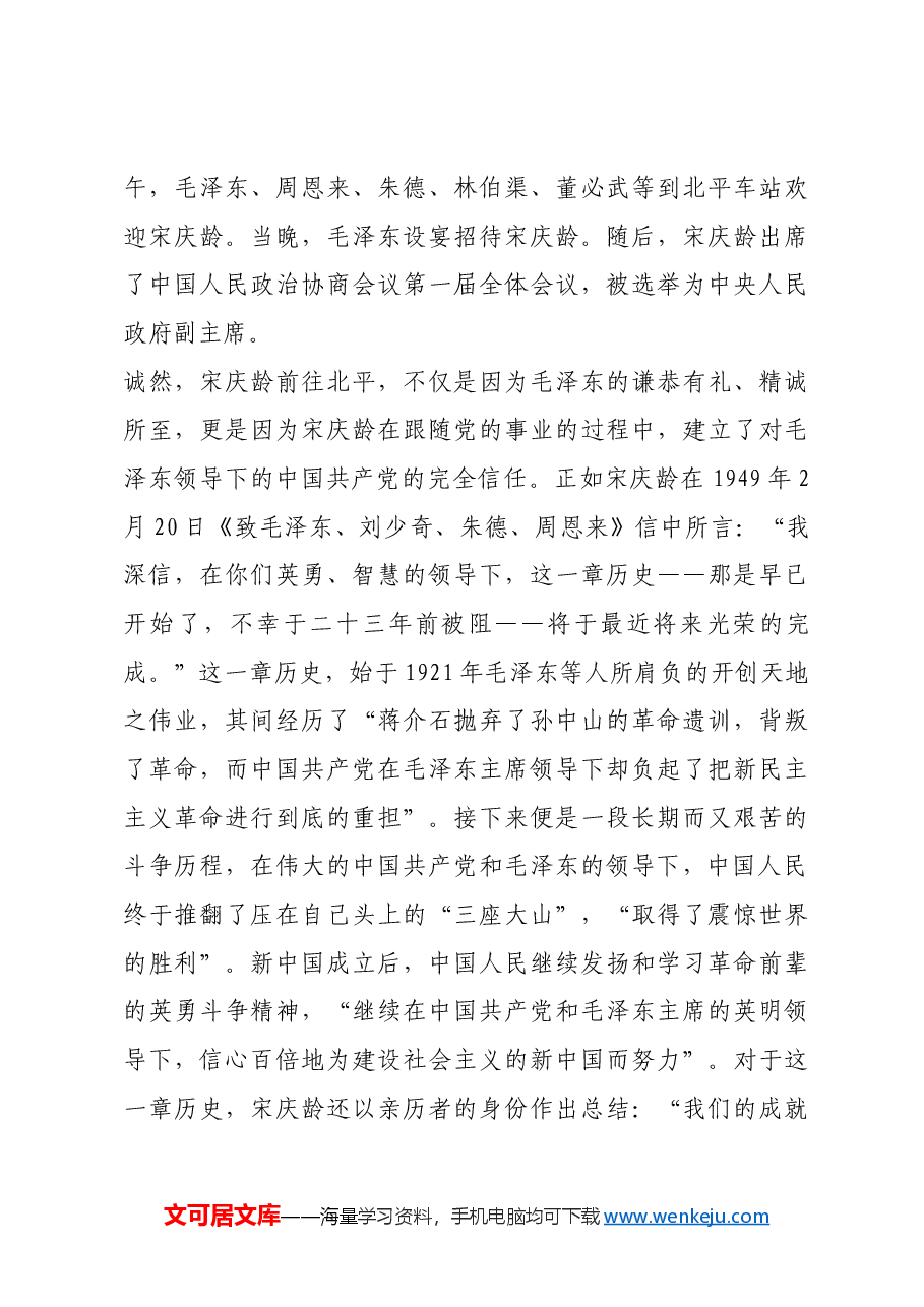 红色故事:宋庆龄眼中的毛泽东 “伟大事业的引路人”.docx,第3页预览