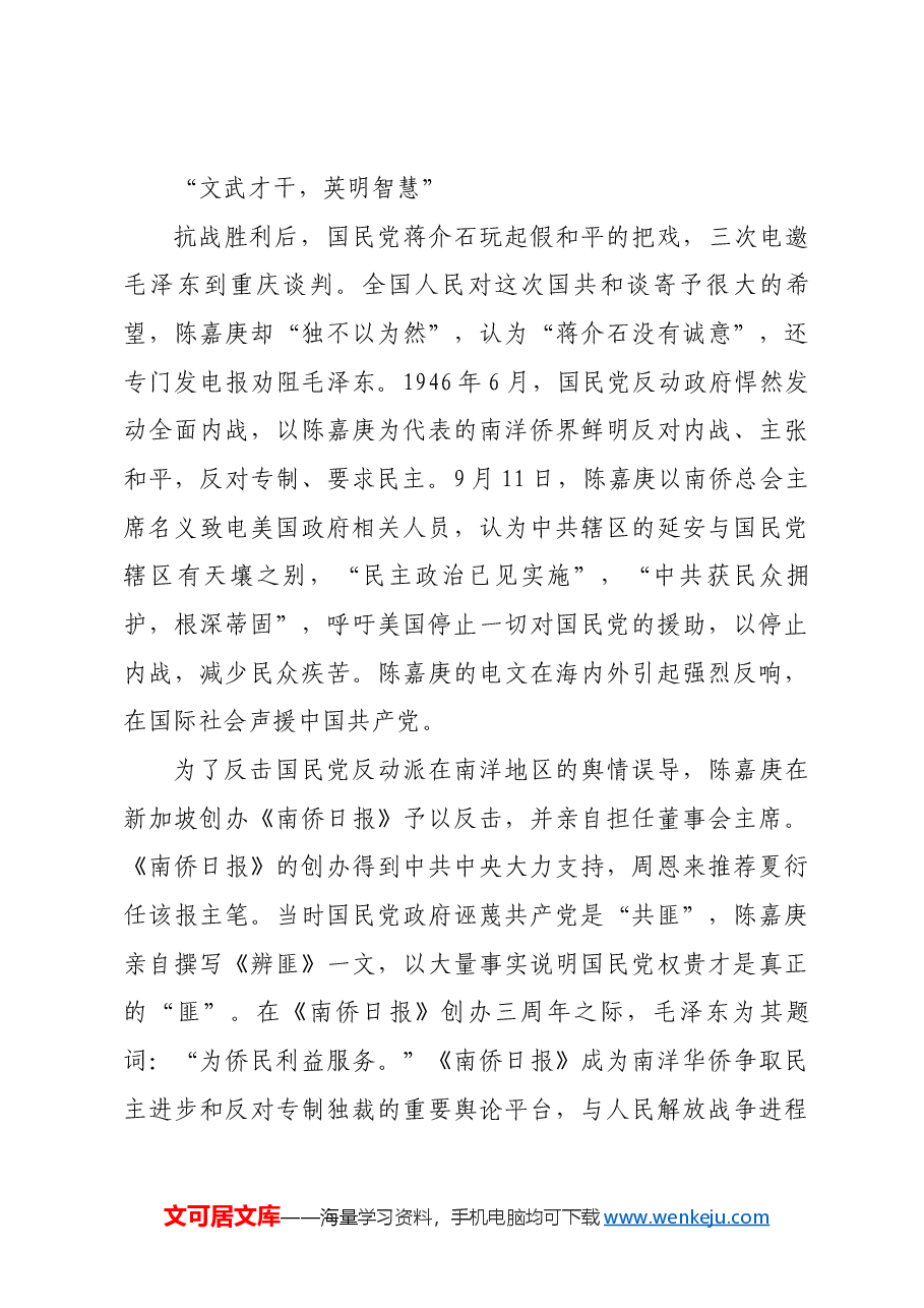 红色故事:“一个有远大眼光的人”.docx,第3页预览