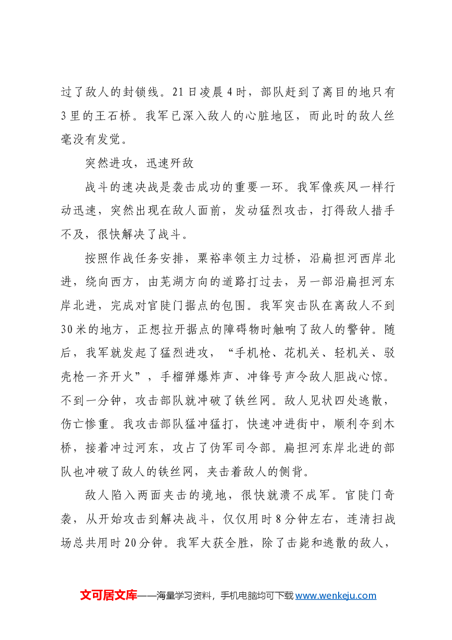 红色故事:官陡门奇袭:深入敌人心脏的袭击.docx,第4页预览