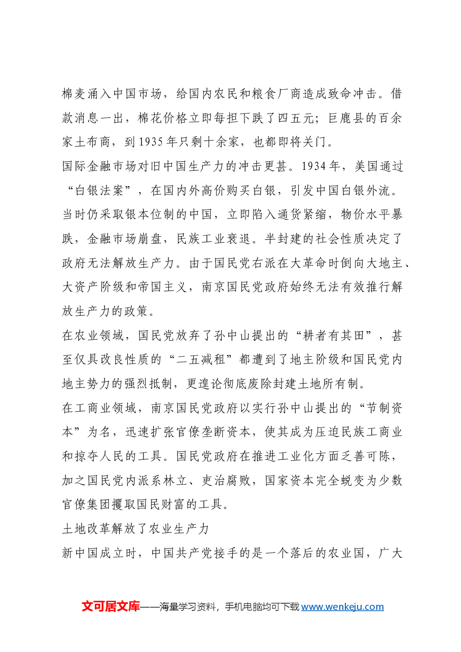 红色故事:新民主主义革命解放了生产力.docx,第2页预览