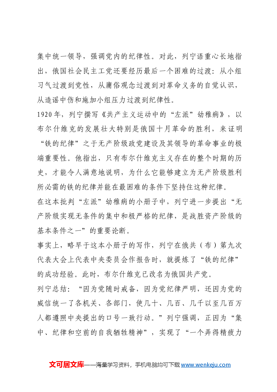 红色故事:铁一般的纪律 铁一般的组织.docx,第2页预览