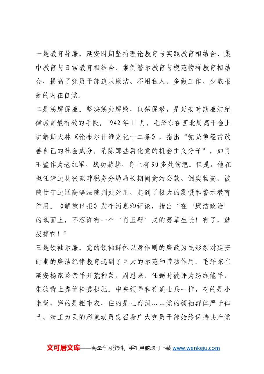 红色故事:延安时期党纪教育的成效与启示.docx,第4页预览